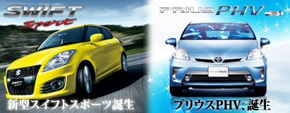 SWIFT & PRIUS��