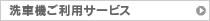 ��ԋ@�����p�T�[�r�X