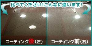 コーティング後(左) コーティング後(右)